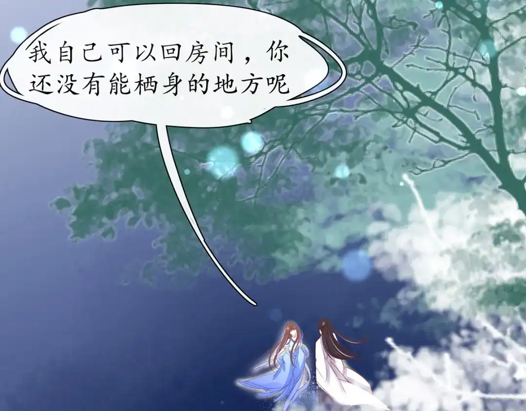 《王妃的修仙指南》第32话 今晚，你就住我房间吧 第73页