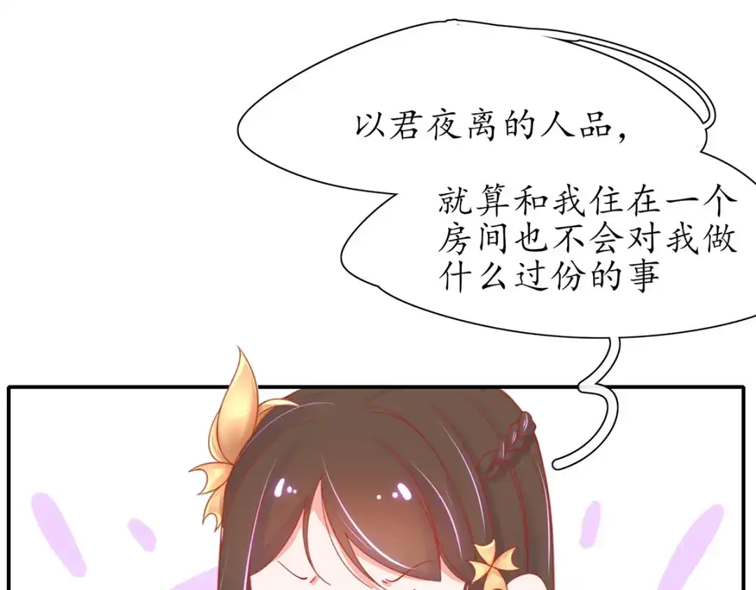 《王妃的修仙指南》第32话 今晚，你就住我房间吧 第77页
