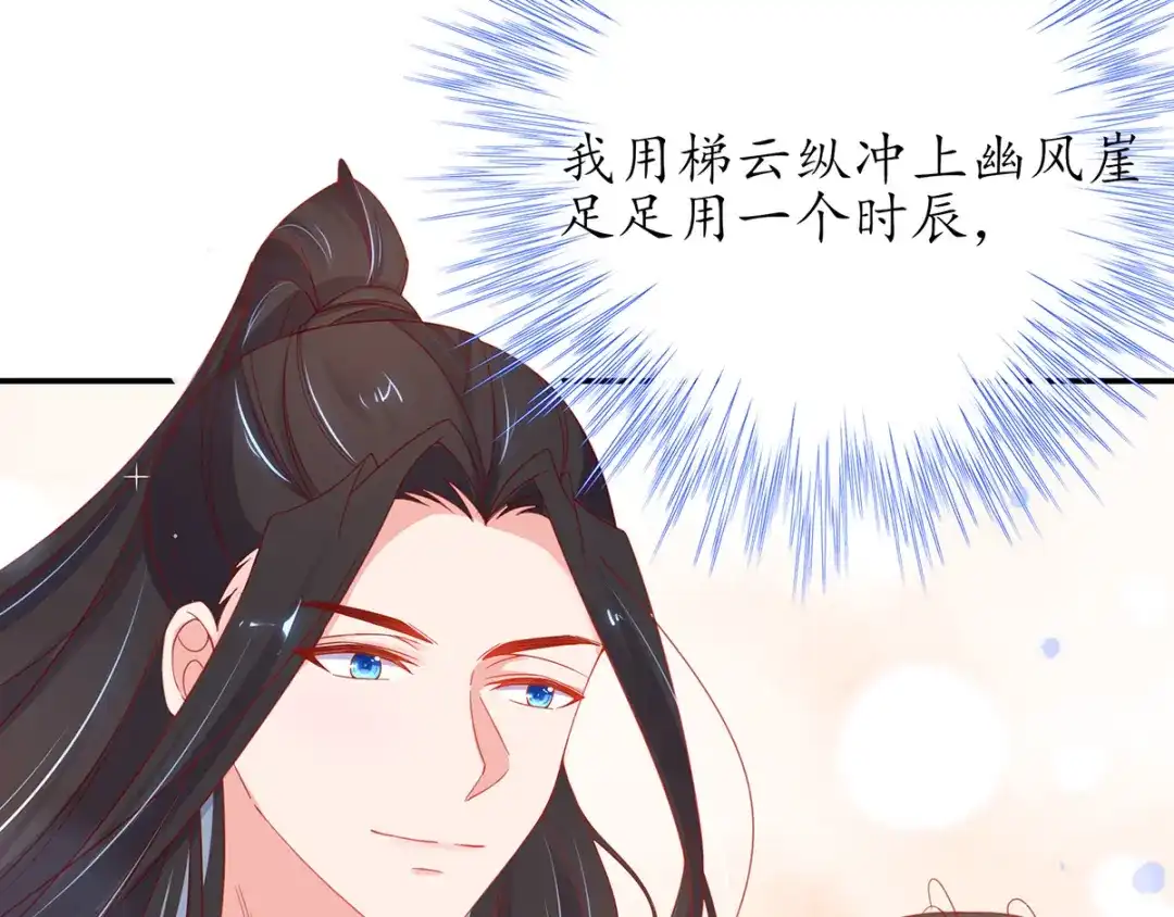 《王妃的修仙指南》第32话 今晚，你就住我房间吧 第43页