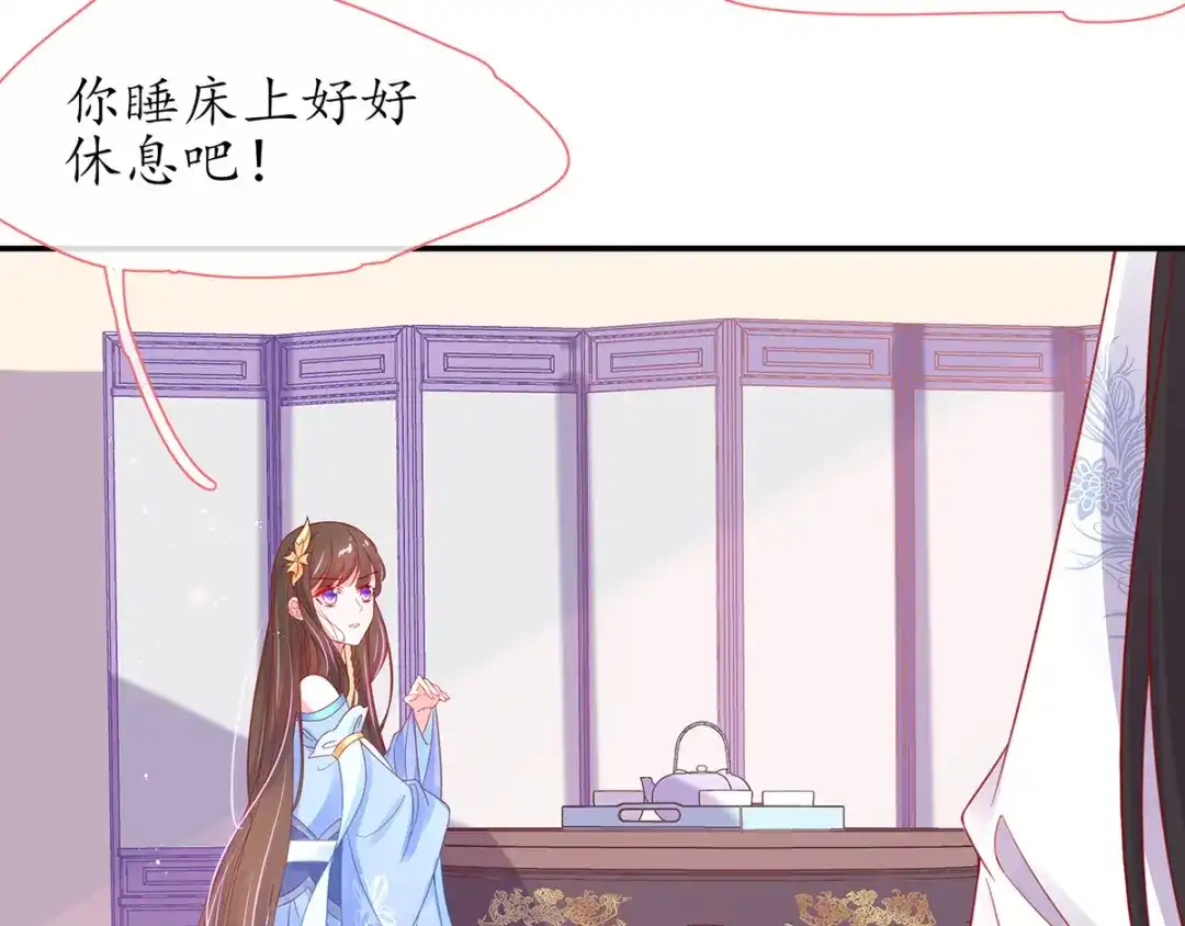 《王妃的修仙指南》第33话 同榻而眠 第29页