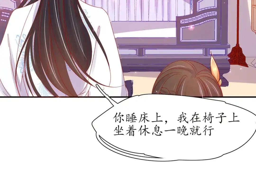 《王妃的修仙指南》第33话 同榻而眠 第26页