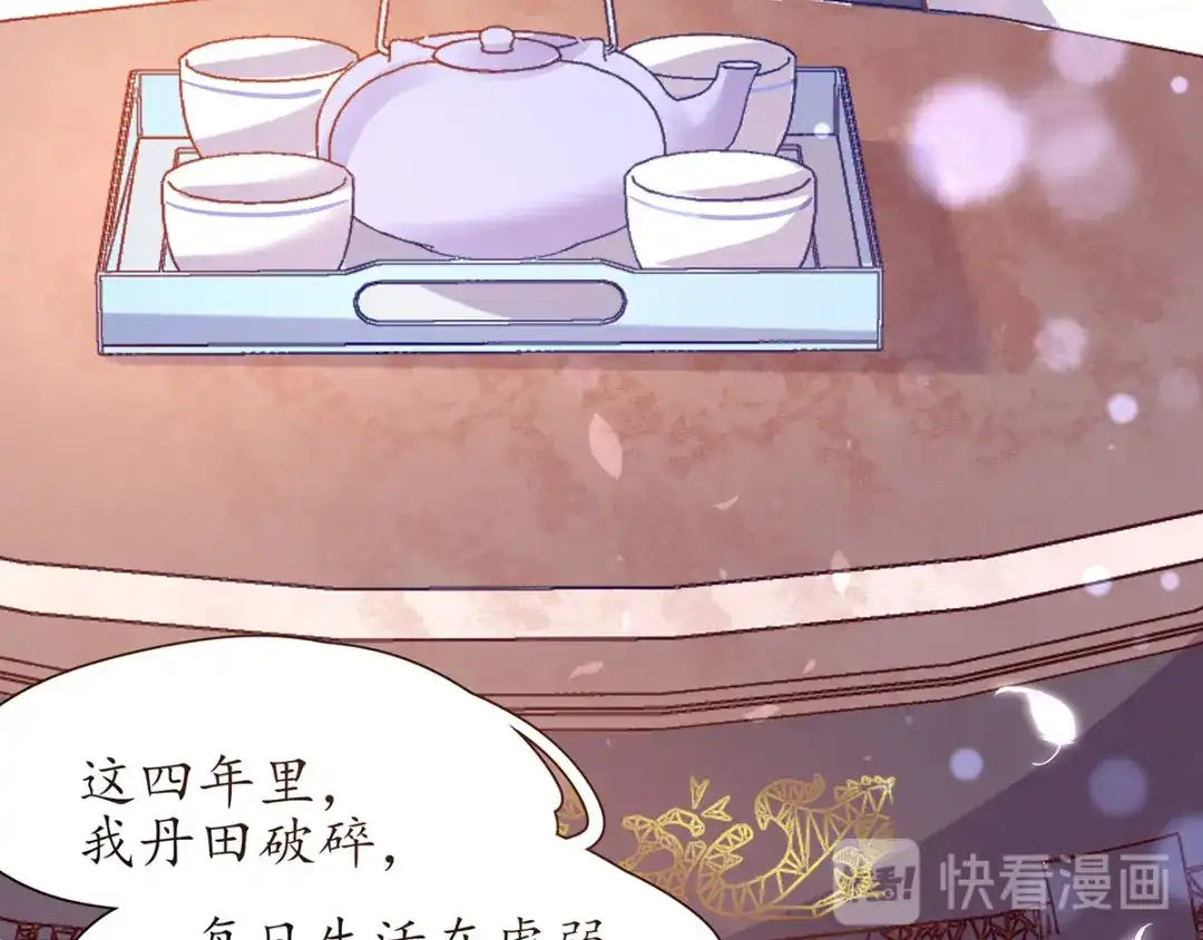 《王妃的修仙指南》第33话 同榻而眠 第20页