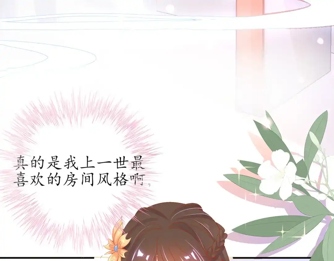 《王妃的修仙指南》第33话 同榻而眠 第93页