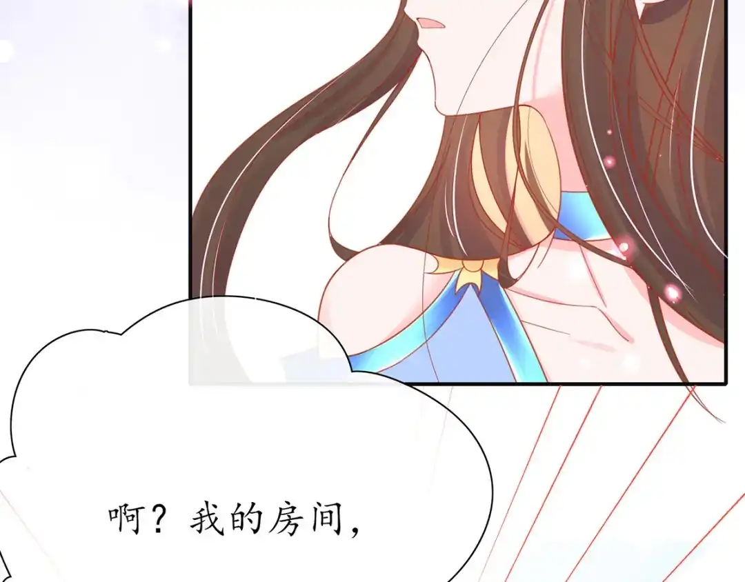 《王妃的修仙指南》第33话 同榻而眠 第79页