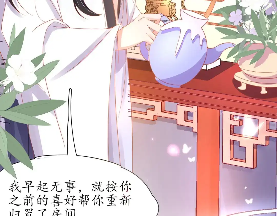 《王妃的修仙指南》第33话 同榻而眠 第91页