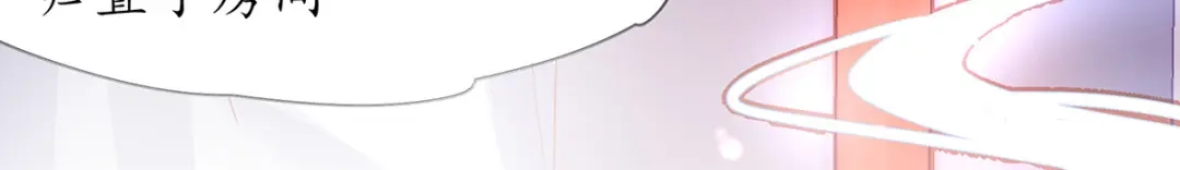 《王妃的修仙指南》第33话 同榻而眠 第92页