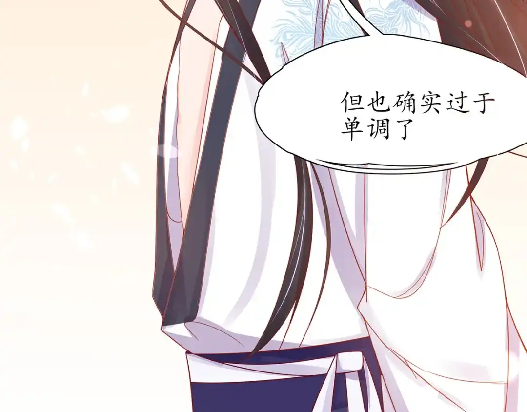 《王妃的修仙指南》第33话 同榻而眠 第18页