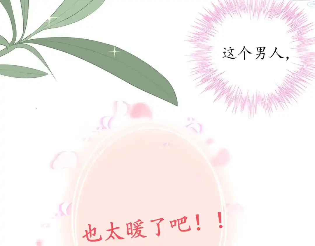 《王妃的修仙指南》第33话 同榻而眠 第95页