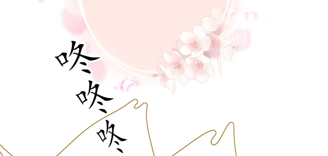 《王妃的修仙指南》第33话 同榻而眠 第96页