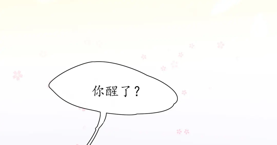 《王妃的修仙指南》第33话 同榻而眠 第75页