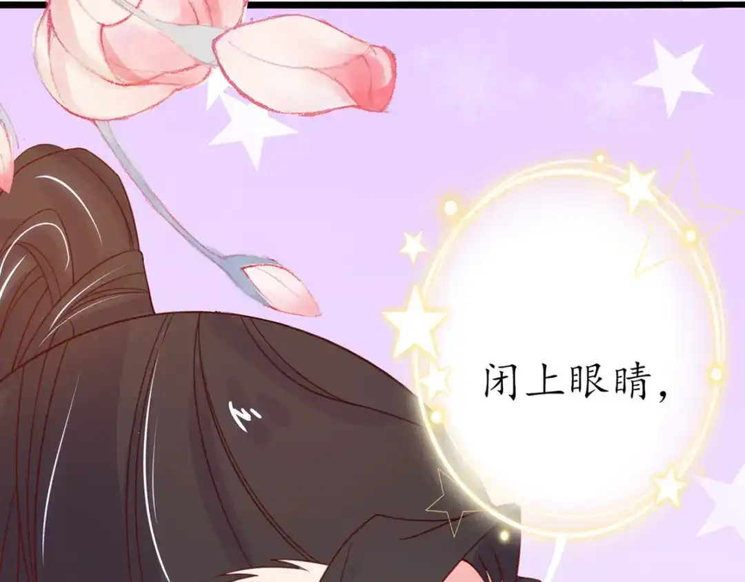 《王妃的修仙指南》第33话 同榻而眠 第42页