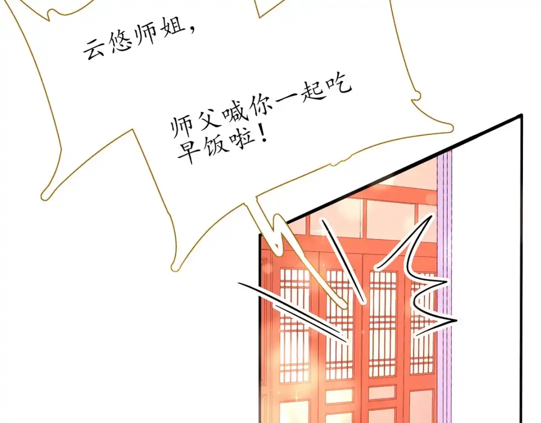 《王妃的修仙指南》第33话 同榻而眠 第97页