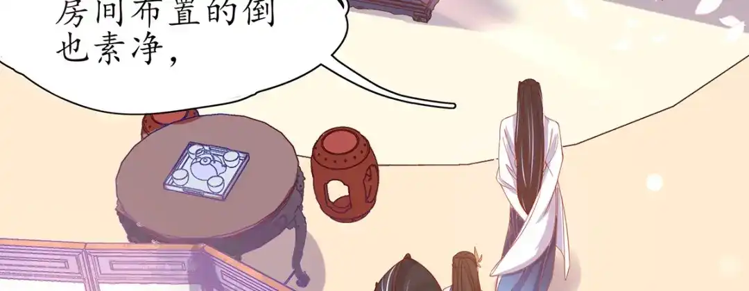 《王妃的修仙指南》第33话 同榻而眠 第16页