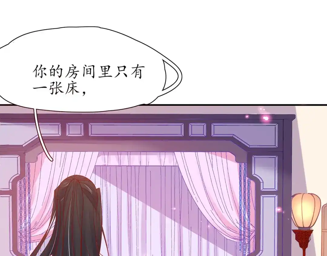 《王妃的修仙指南》第33话 同榻而眠 第25页