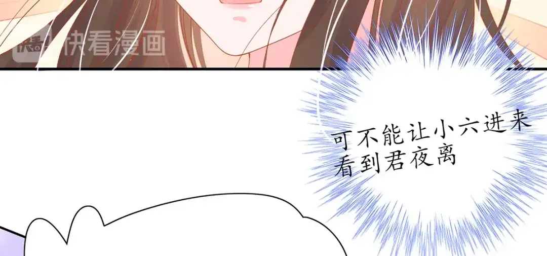 《王妃的修仙指南》第33话 同榻而眠 第100页