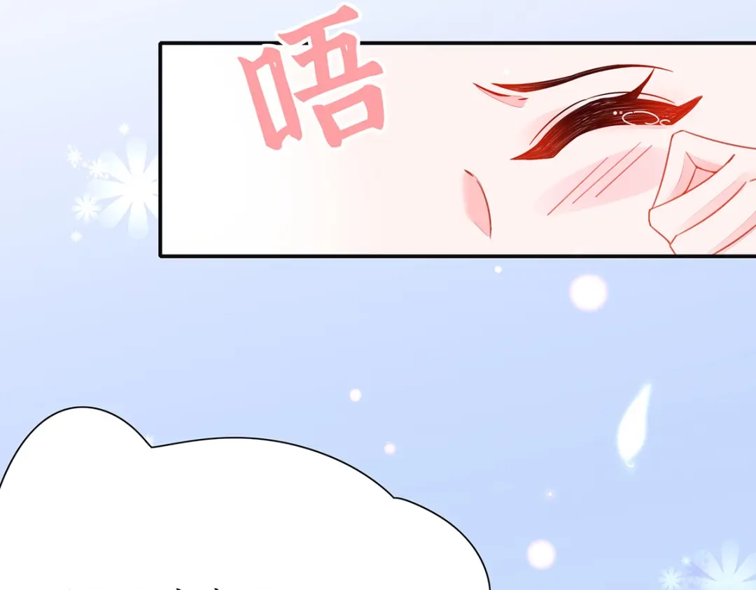 《王妃的修仙指南》第33话 同榻而眠 第70页