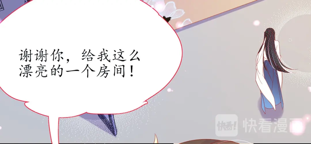《王妃的修仙指南》第33话 同榻而眠 第111页