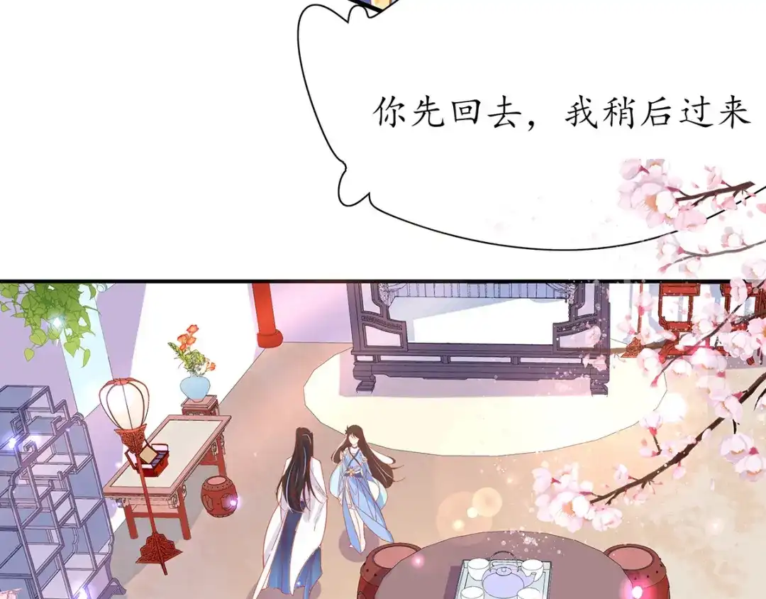 《王妃的修仙指南》第33话 同榻而眠 第103页