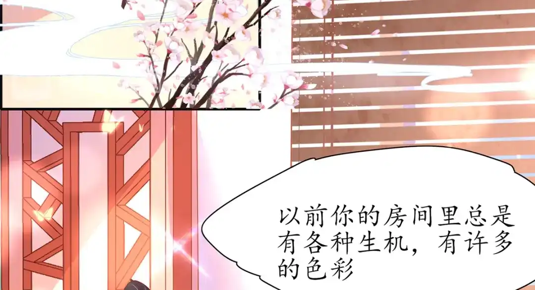 《王妃的修仙指南》第33话 同榻而眠 第89页
