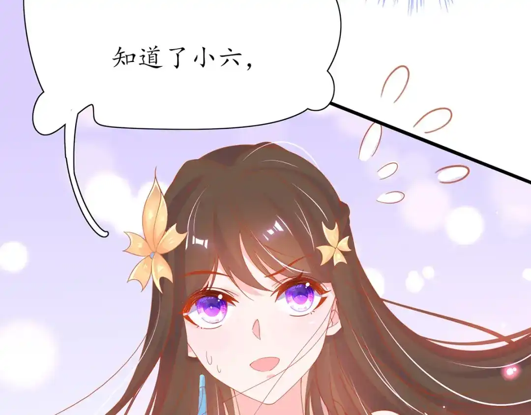 《王妃的修仙指南》第33话 同榻而眠 第101页
