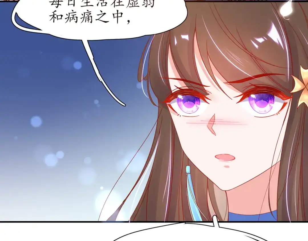 《王妃的修仙指南》第33话 同榻而眠 第21页