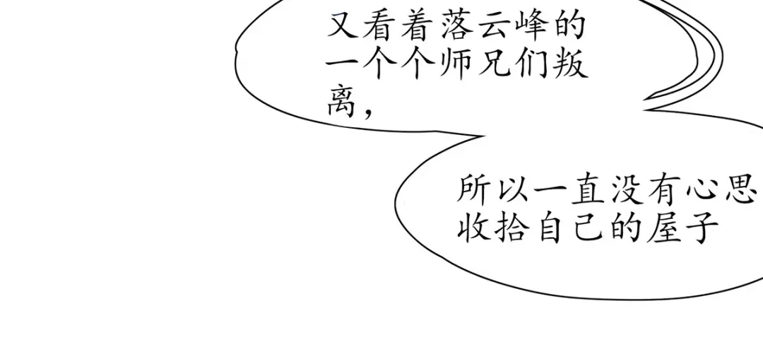 《王妃的修仙指南》第33话 同榻而眠 第22页