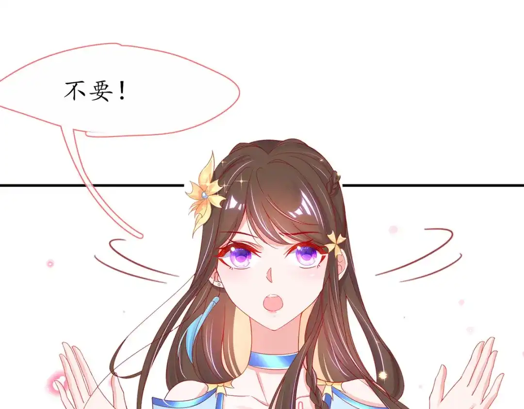 《王妃的修仙指南》第33话 同榻而眠 第27页