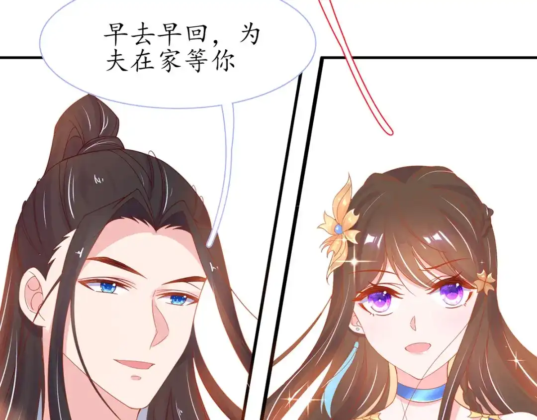 《王妃的修仙指南》第33话 同榻而眠 第105页