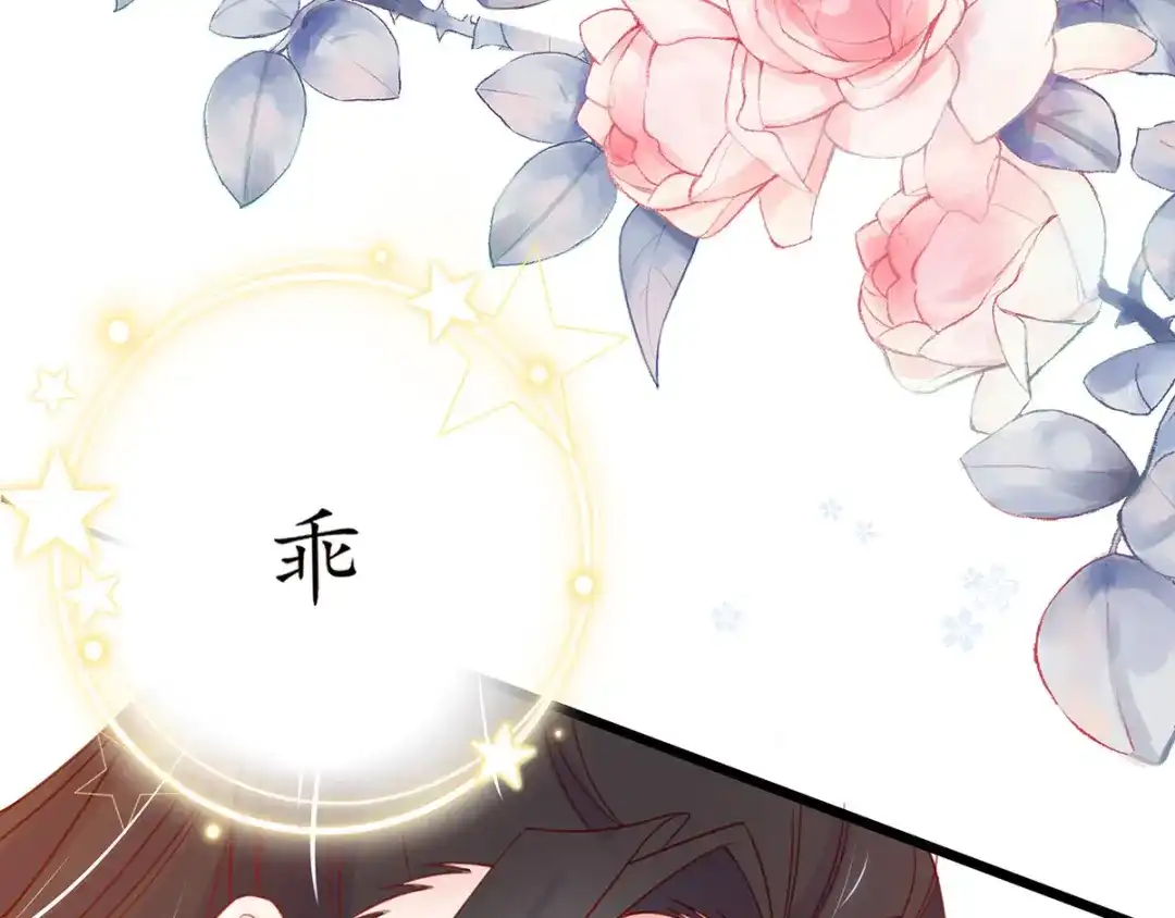 《王妃的修仙指南》第33话 同榻而眠 第45页