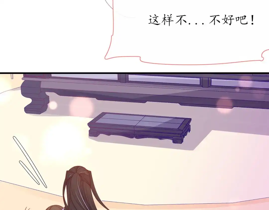 《王妃的修仙指南》第33话 同榻而眠 第38页