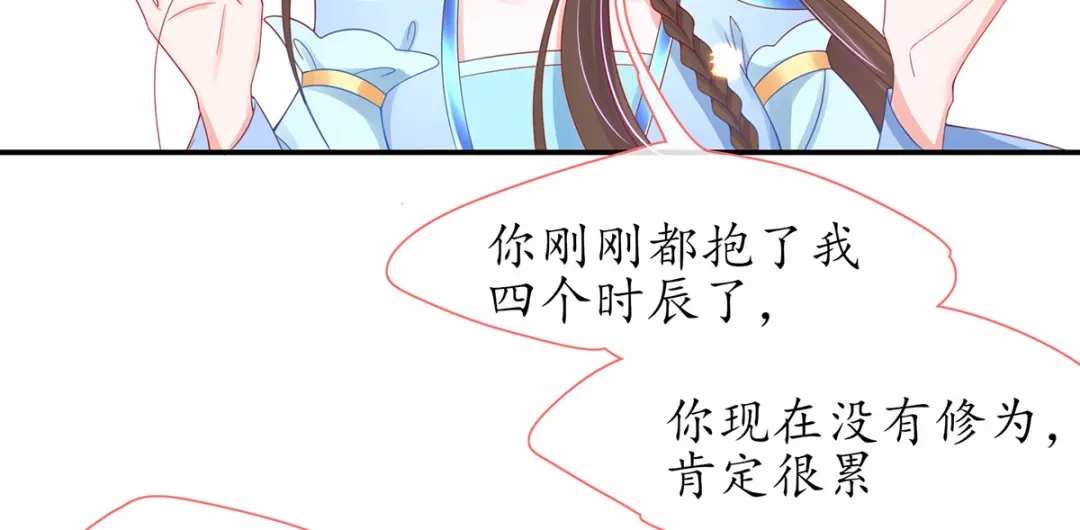 《王妃的修仙指南》第33话 同榻而眠 第28页