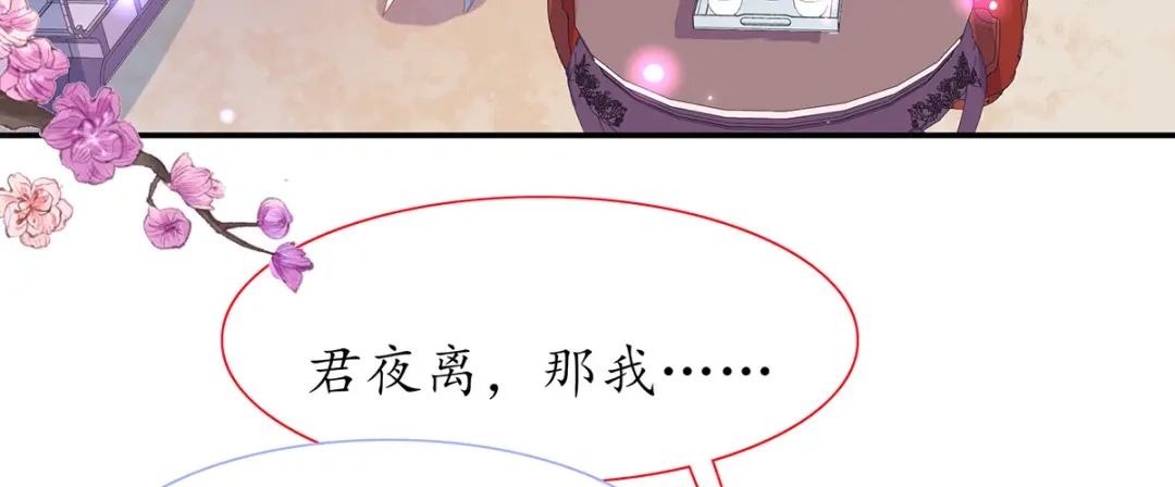 《王妃的修仙指南》第33话 同榻而眠 第104页