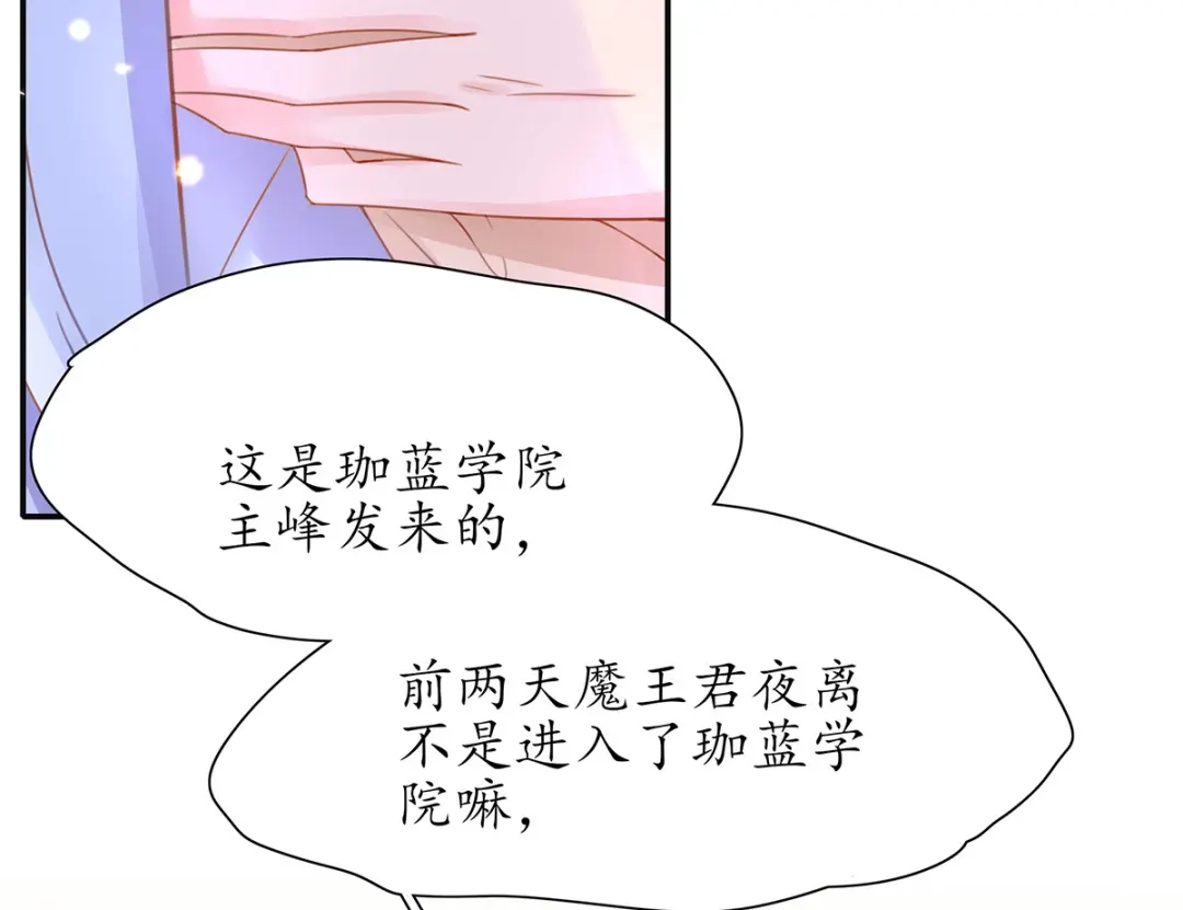 《王妃的修仙指南》第34话 君夜离是全民偶像？ 第25页