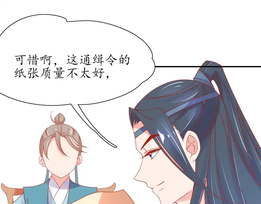 《王妃的修仙指南》第34话 君夜离是全民偶像？ 第45页