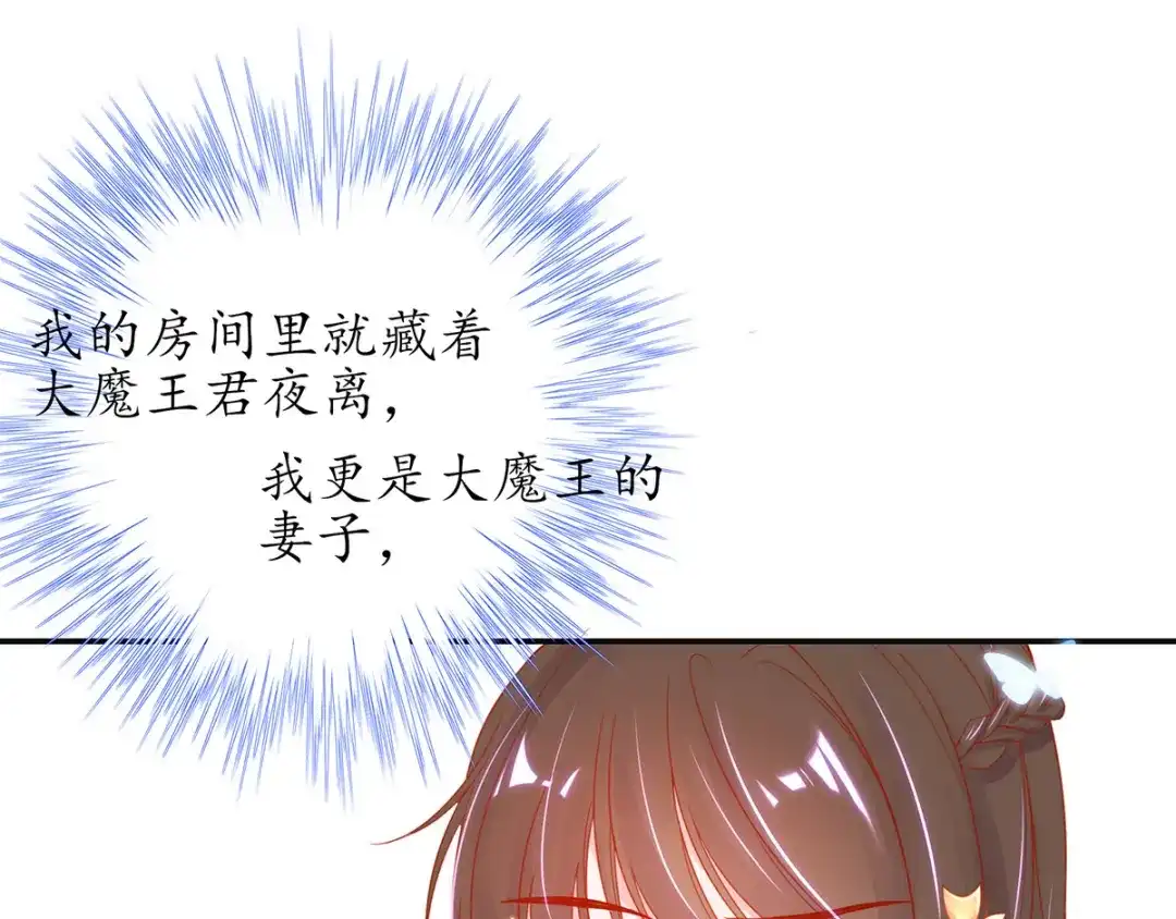 《王妃的修仙指南》第34话 君夜离是全民偶像？ 第20页