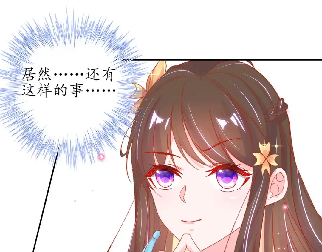 《王妃的修仙指南》第34话 君夜离是全民偶像？ 第83页