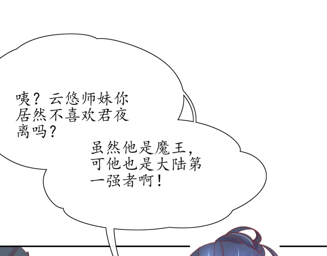 《王妃的修仙指南》第34话 君夜离是全民偶像？ 第76页