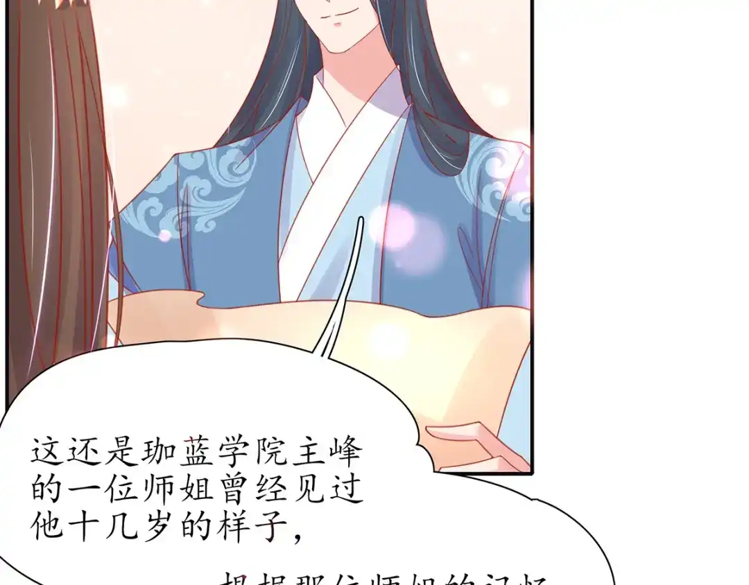 《王妃的修仙指南》第34话 君夜离是全民偶像？ 第43页