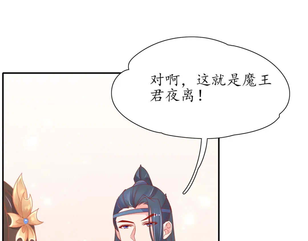 《王妃的修仙指南》第34话 君夜离是全民偶像？ 第42页