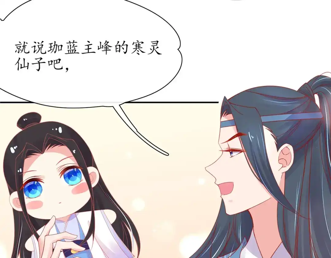 《王妃的修仙指南》第34话 君夜离是全民偶像？ 第81页