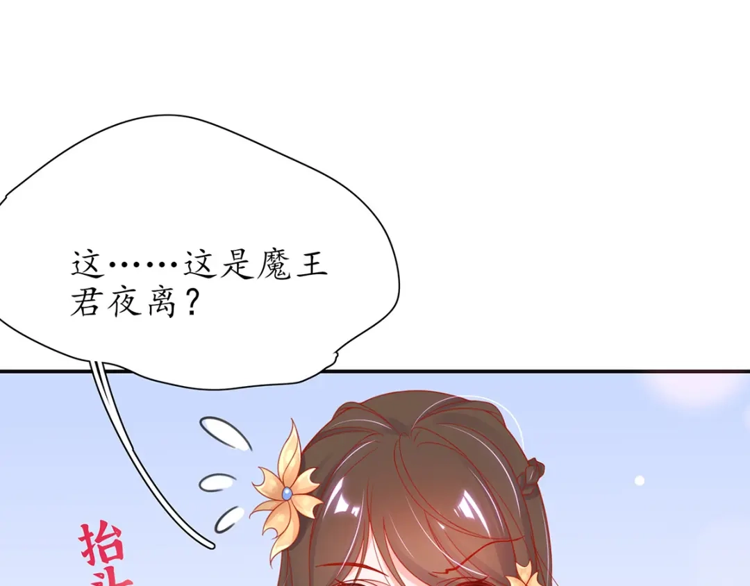 《王妃的修仙指南》第34话 君夜离是全民偶像？ 第40页