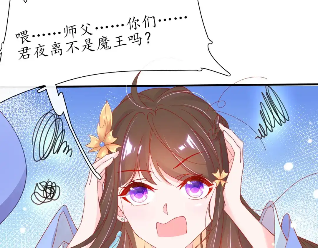 《王妃的修仙指南》第34话 君夜离是全民偶像？ 第73页