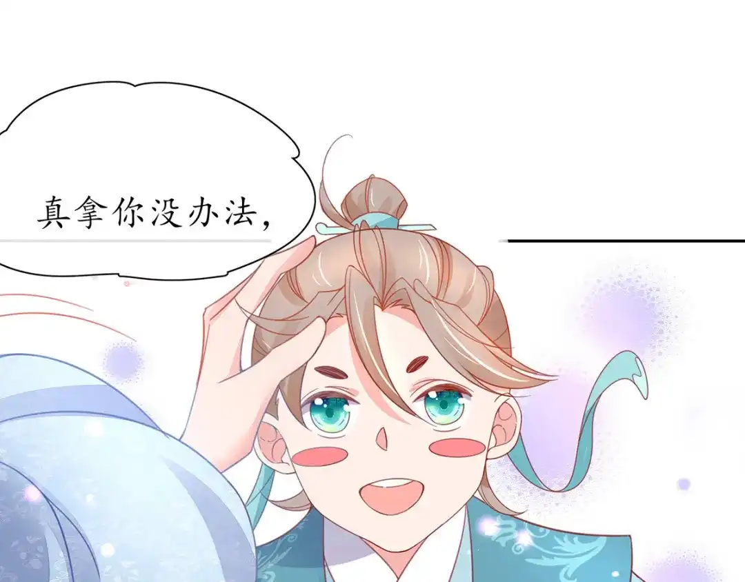 《王妃的修仙指南》第34话 君夜离是全民偶像？ 第56页