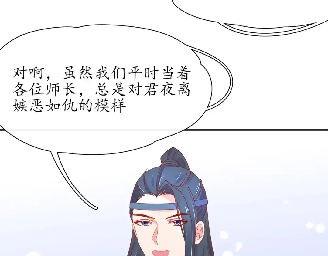 《王妃的修仙指南》第34话 君夜离是全民偶像？ 第79页