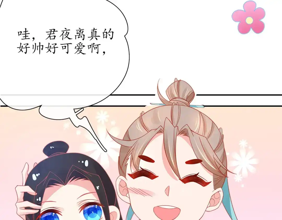 《王妃的修仙指南》第34话 君夜离是全民偶像？ 第68页