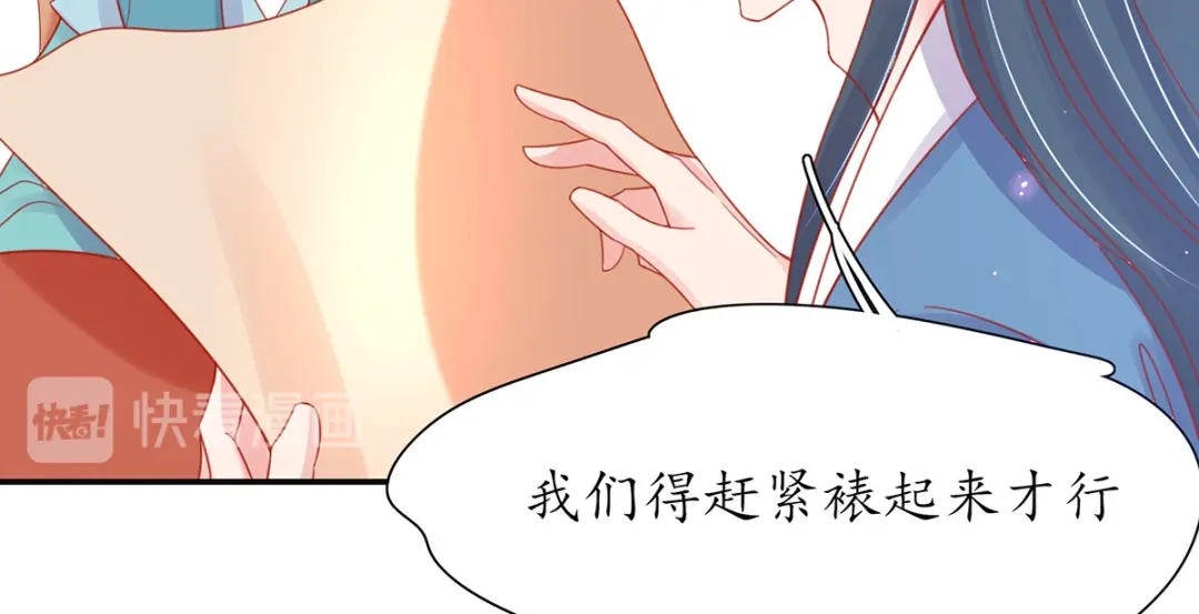 《王妃的修仙指南》第34话 君夜离是全民偶像？ 第46页