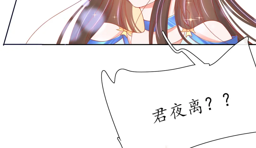 《王妃的修仙指南》第34话 君夜离是全民偶像？ 第62页