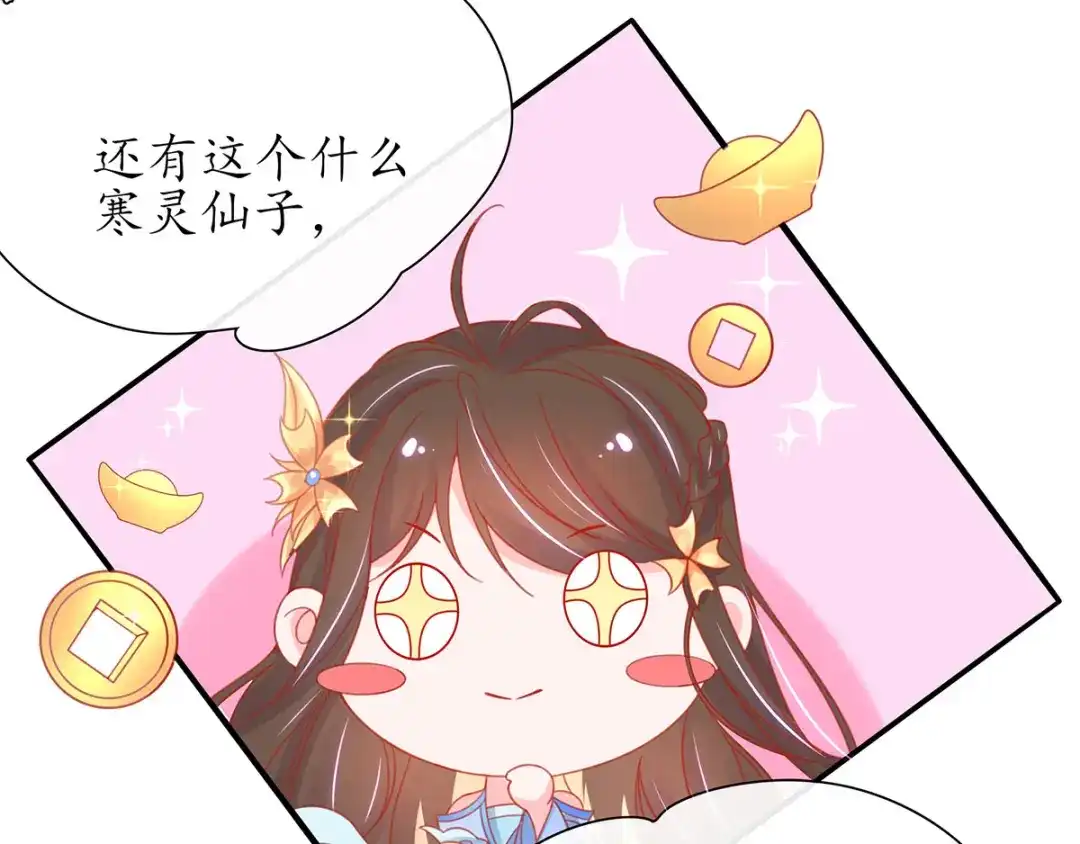 《王妃的修仙指南》第34话 君夜离是全民偶像？ 第87页