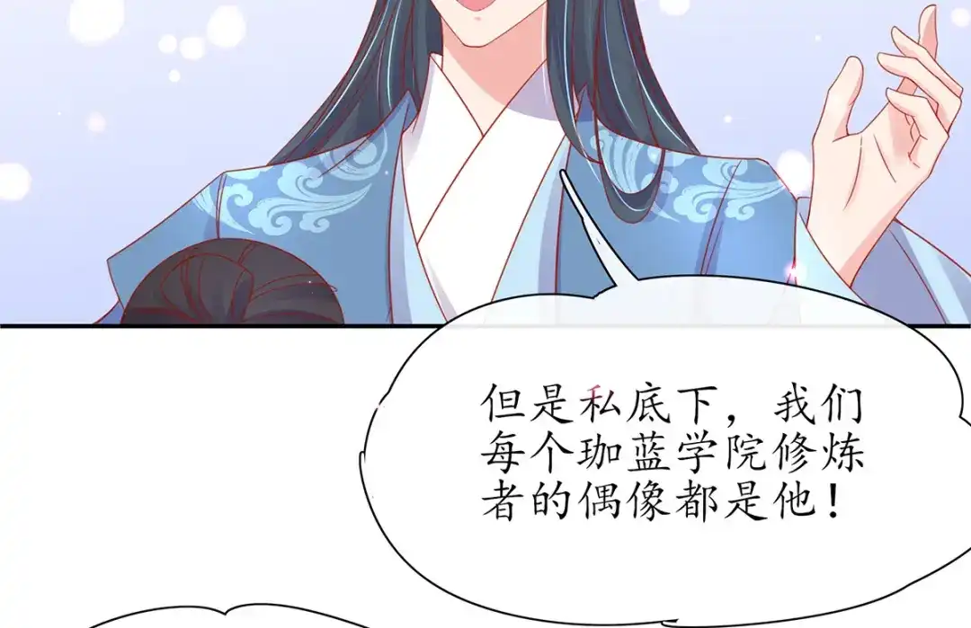 《王妃的修仙指南》第34话 君夜离是全民偶像？ 第80页