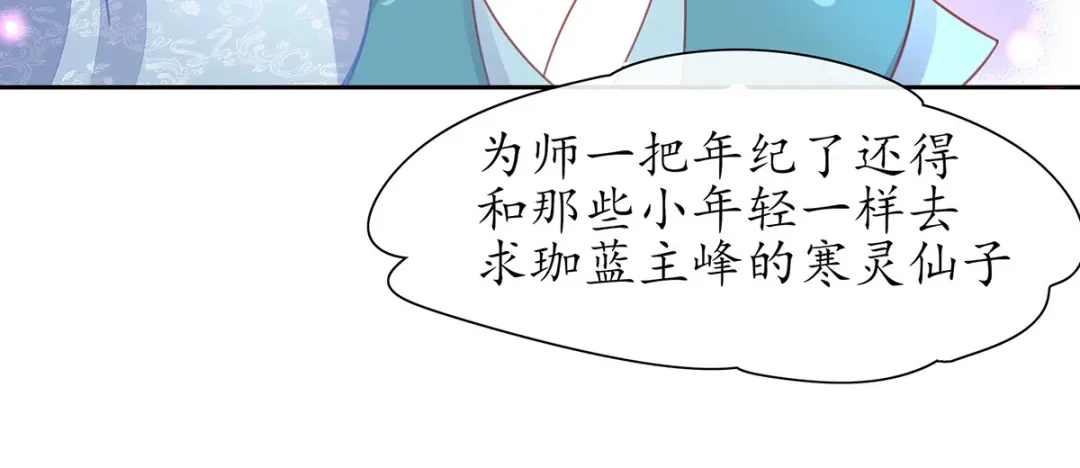 《王妃的修仙指南》第34话 君夜离是全民偶像？ 第57页
